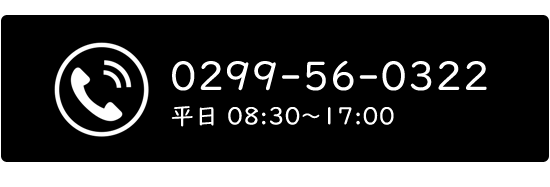 電話でのお問い合わせ